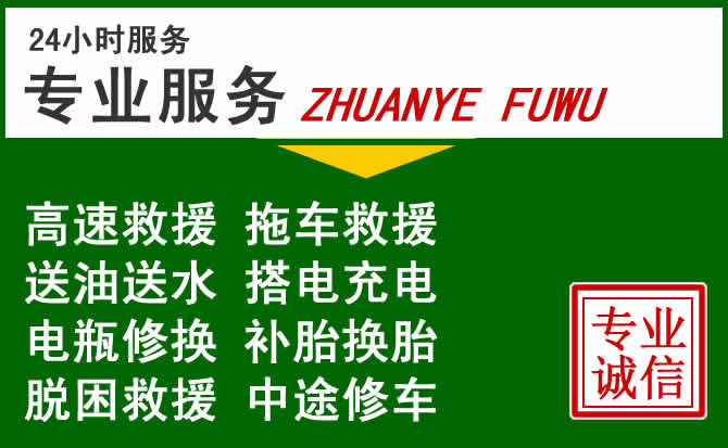 叙永附近汽车道路救援 叙永附近汽车道路救援