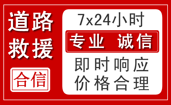 叙永新能源汽车救援